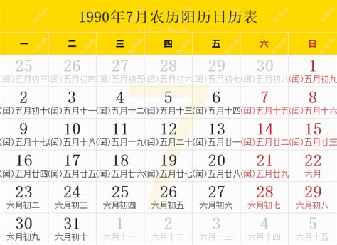 1990年农历|1990年全年日历表 包含农历表